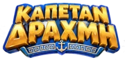 Καπετάν Δραχμή